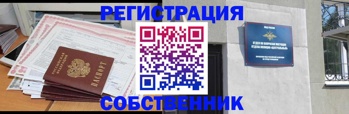 временная регистрация купить в Черняховске