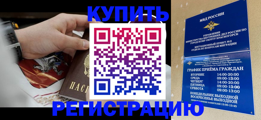 прописка ребенка в Черняховске